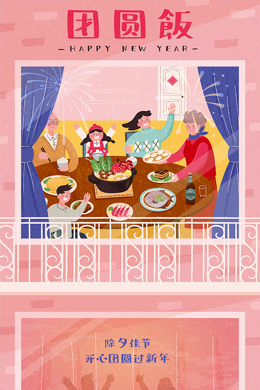 團圓飯插畫設計海報圖片