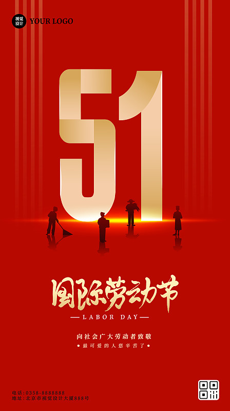 五一国际劳动节立体字海报图片下载