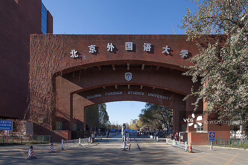 北京外国语大学图片素材