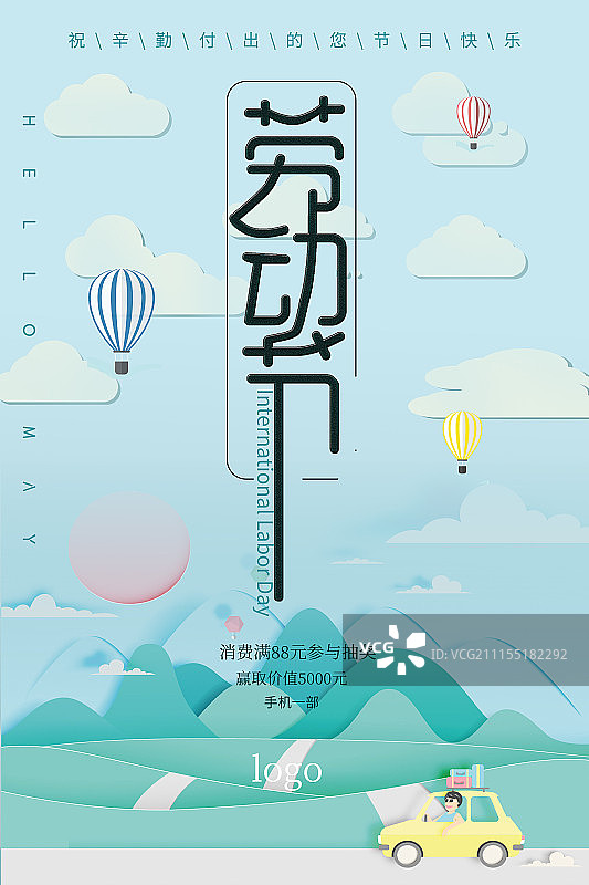 清新文艺5月促销劳动节创意海报图片素材
