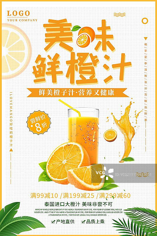 简约小清新新鲜橙子汁海报设计图片素材