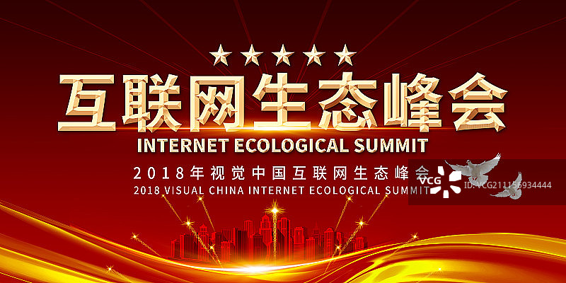 红色大气互联网生态峰会背景展板图片素材