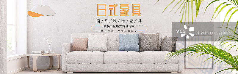 简约风日式家家具电商海报图片素材