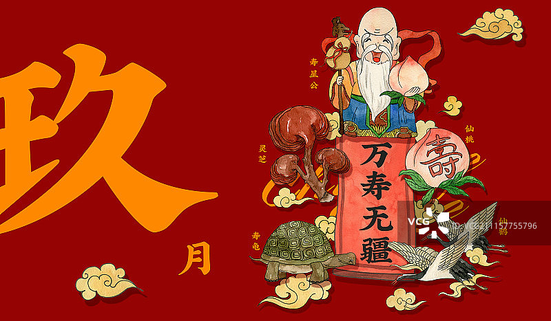 中国吉祥月历—万寿无疆图片素材