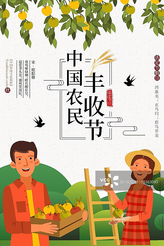 中国农民丰收节海报图片素材