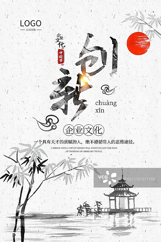 时尚中国风创新企业文化海报图片素材