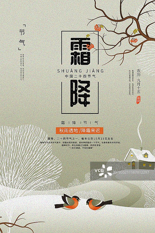 插画中国风霜降二十四节气传统海报图片素材