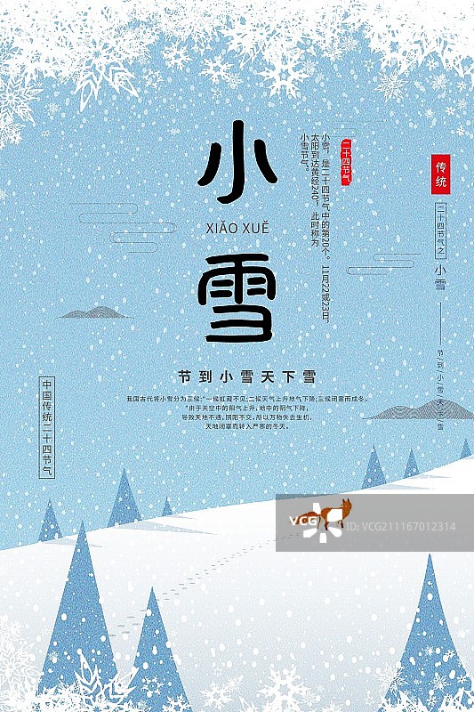 插画小清新小雪二十四节气传统海报图片素材