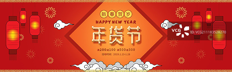 电商红色新年年货节促销海报图片素材