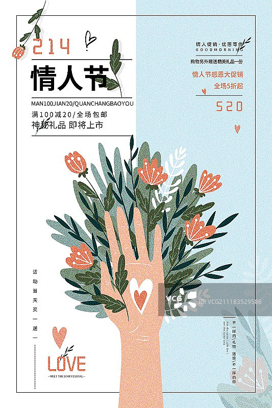 简约清新情人节节日促销海报图片素材