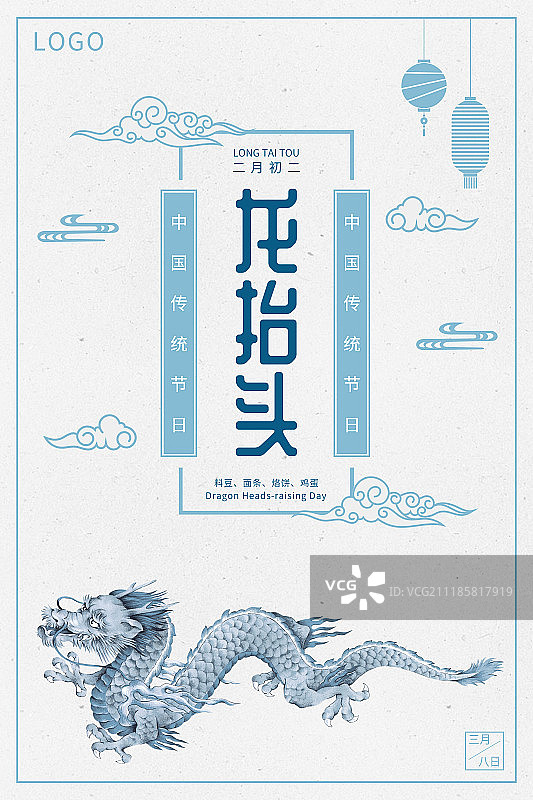 简约风中国传统节日龙抬头海报图片素材