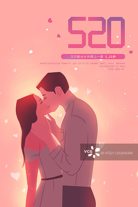 520情人节浪漫亲吻唯美插画海报图片素材