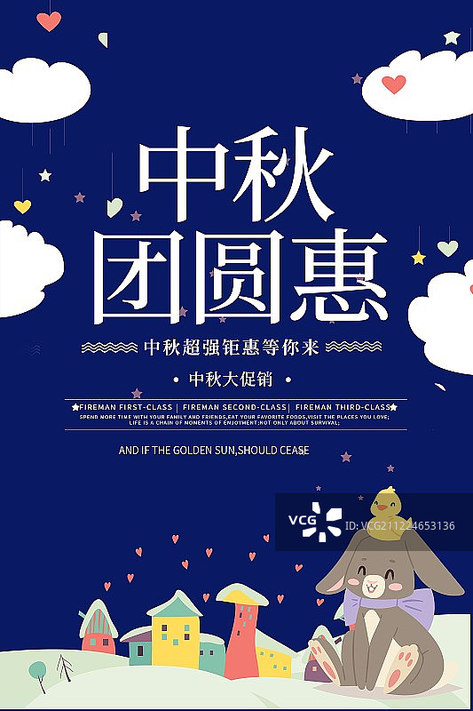 中国风中秋团圆惠节日海报图片素材