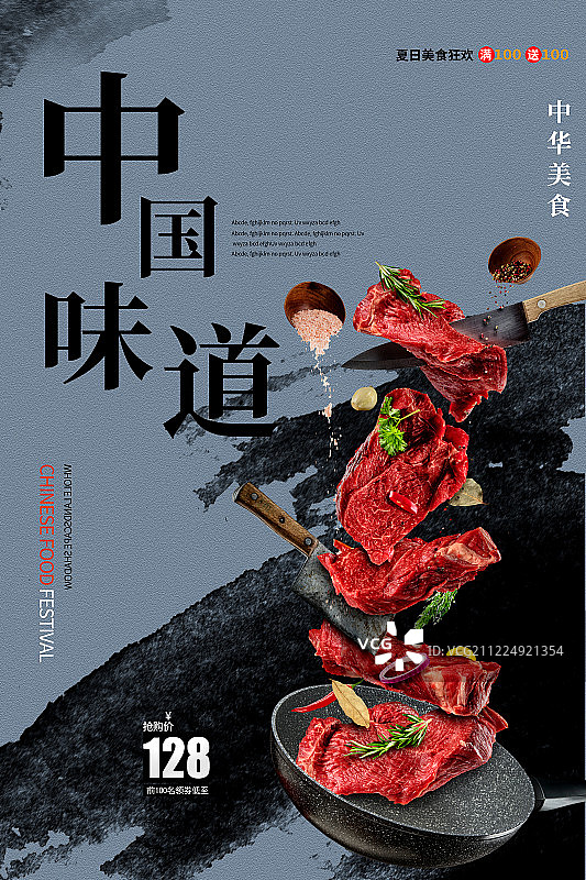 创意简洁美味中国味道美食海报图片素材