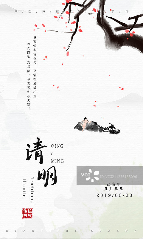 水墨中国风二十四节气海报清明图片素材