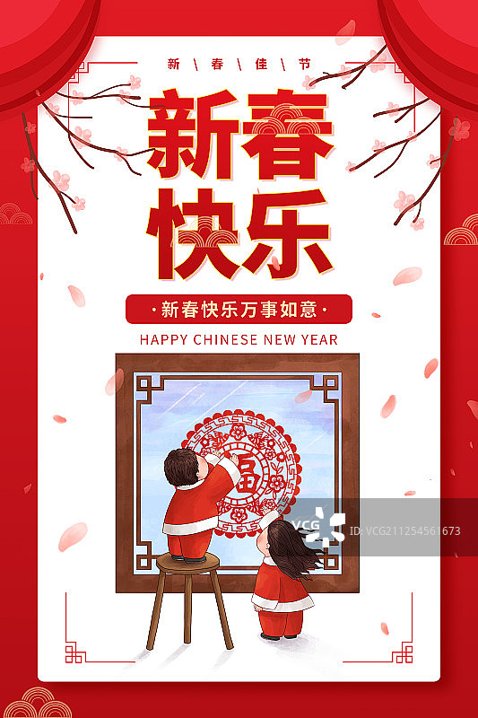 传统中国风新年海报图片素材