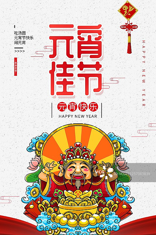 喜庆中国风元宵佳节海报图片素材
