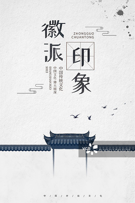 中式徽派建筑房地产海报图片素材