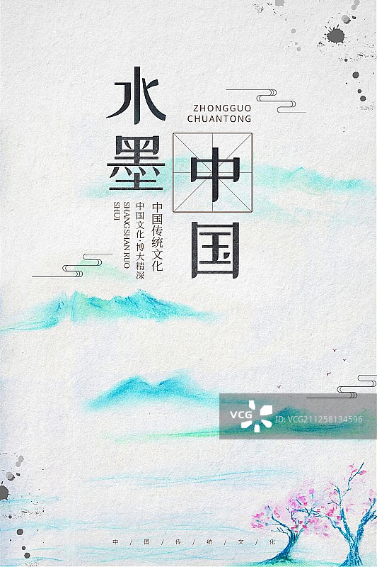 中国风山水海报图片素材