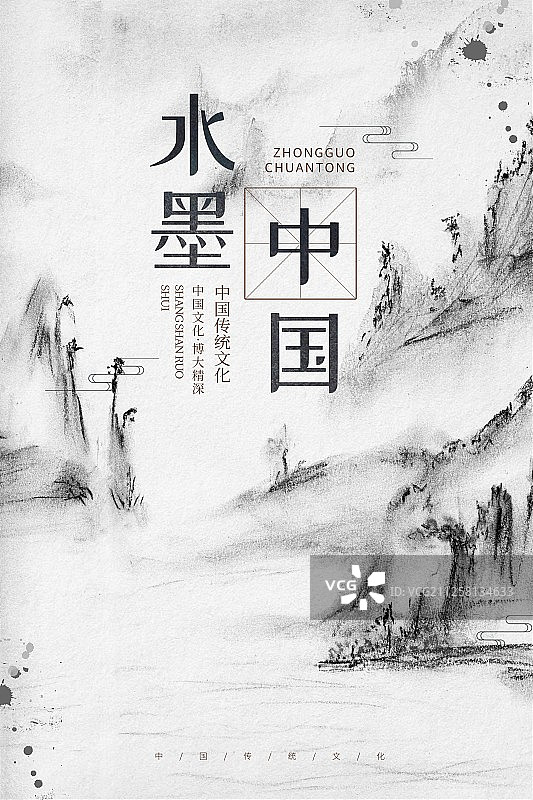 中国风山水海报图片素材