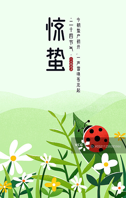 二十四节气春季-风景插画海报图片素材