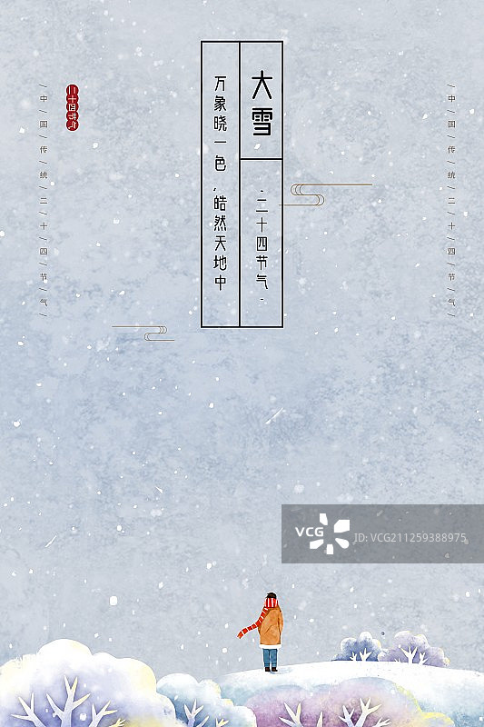 大雪节气海报图片素材