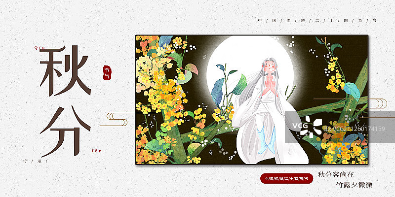 二十四节气水彩风格古风公子与桂花树秋分插画展板图片素材