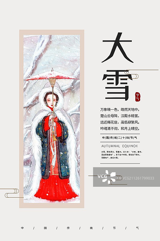 中国风大雪节气海报图片素材