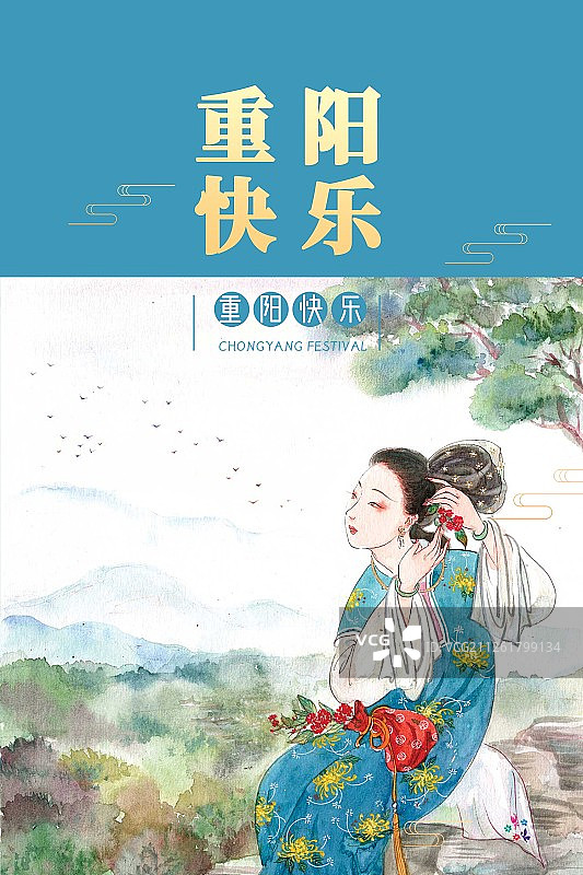 中国风传统节日重阳节海报图片素材