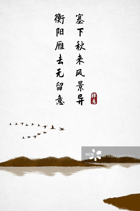 中式古诗词海报塞下秋来风景异图片素材