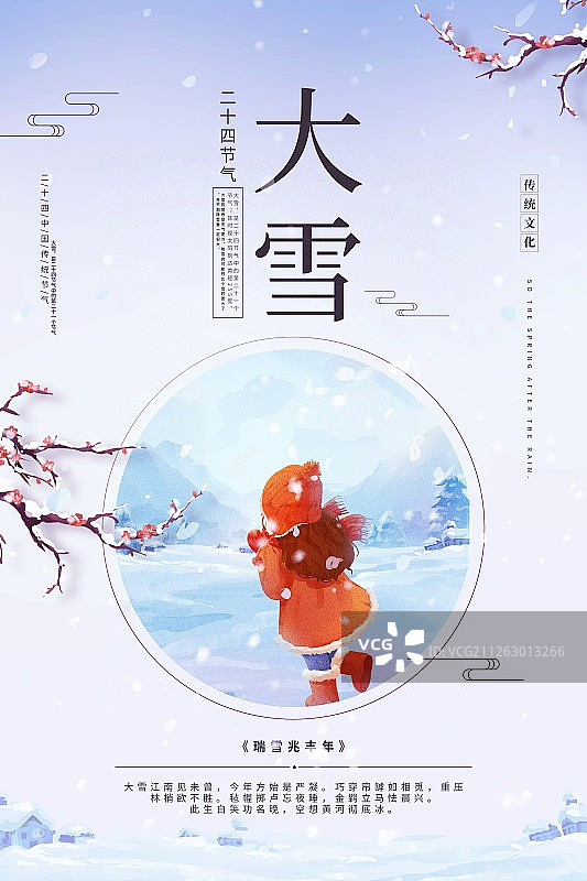 文艺小清新大雪二十四节气海报图片素材