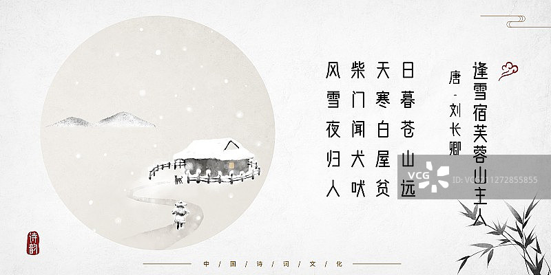 中国风古诗词插画展板雪景房屋图片素材