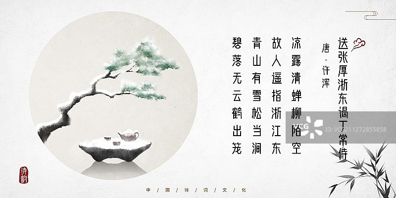 中国风古诗词插画展板雪景松树下饮茶图片素材