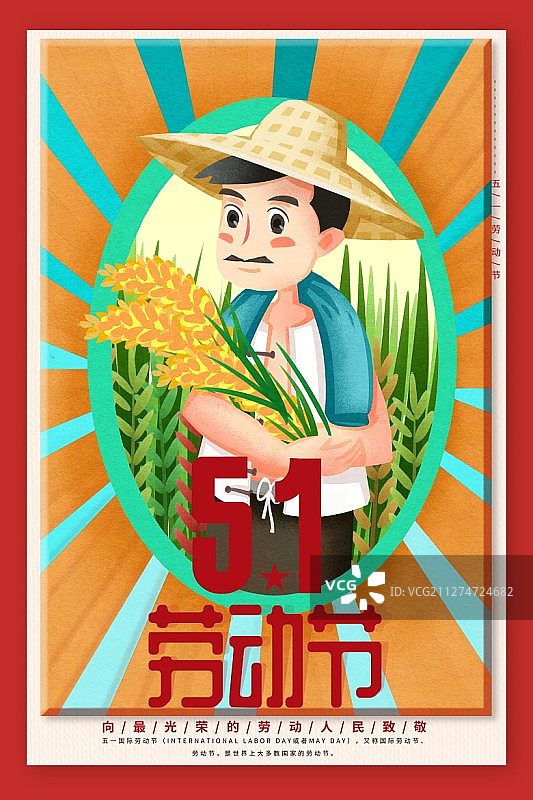 五一劳动节劳动人民农民丰收插画海报图片素材