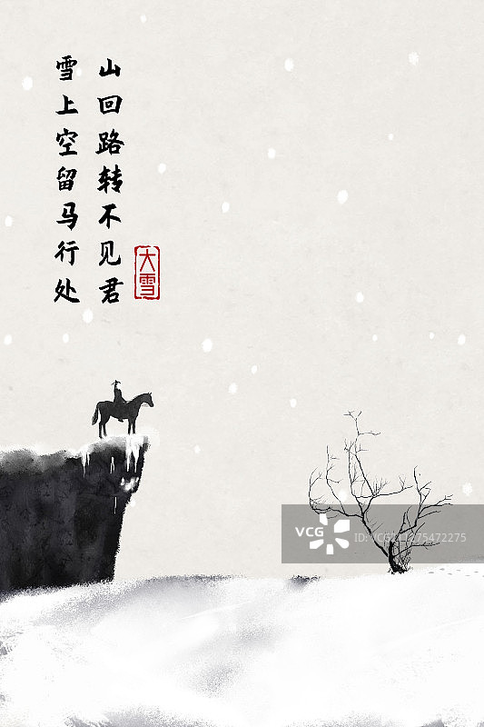 中国风二十四节气插画大雪图片素材