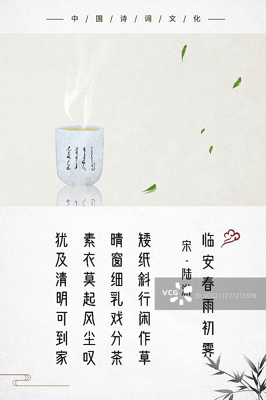 中式古诗词海报茶杯叶子图片素材