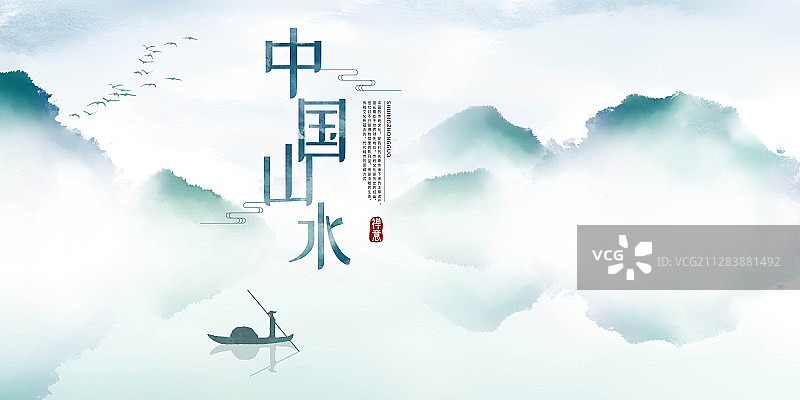 中国山水插画展板图片素材