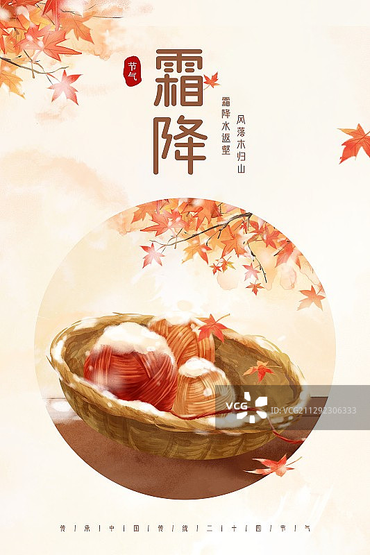 中国风唯美霜降节气创意海报图片素材