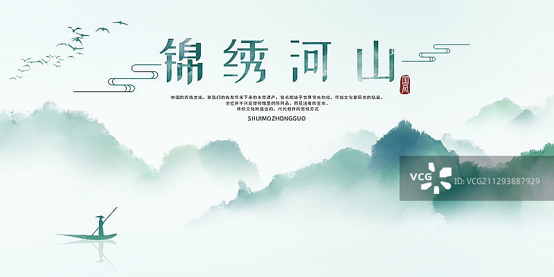 中国风山水画展板图片素材