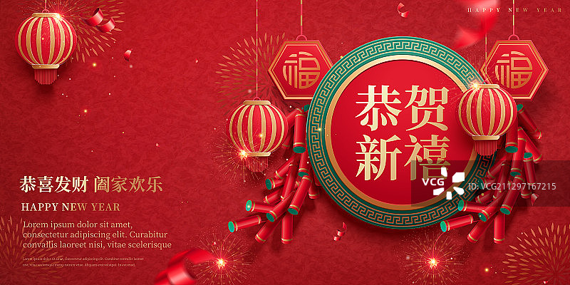 恭贺新禧中国新年横幅模版图片素材
