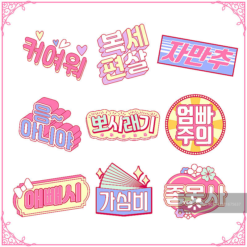 韩文印刷标志和标签设置插图009图片素材
