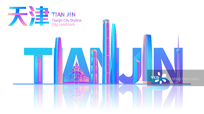 天津城市天际线矢量地标建筑群插画图片素材