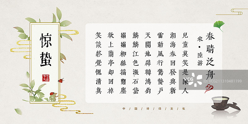 惊蛰中国风古诗词模板图片素材