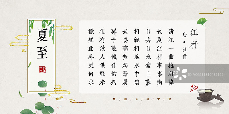 夏至中国风古诗词模板图片素材