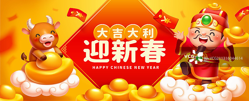 中国新年欢乐财神横幅贺图图片素材