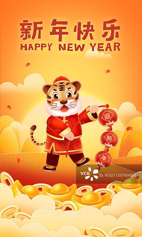 虎年新年庆祝节日海报图片素材