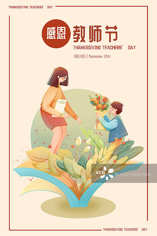 感恩教师节教育插画海报图片素材