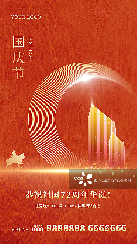 房地产国庆节祝福借势营销红色大气手机海报图片素材