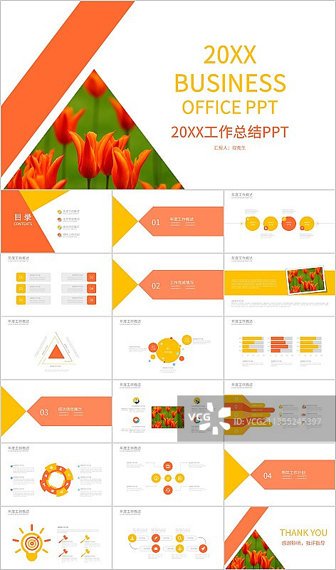 橙黄色简约年终工作总结PPT模板图片素材