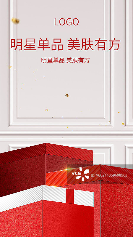 红色礼盒电商海报-电商模板图片素材